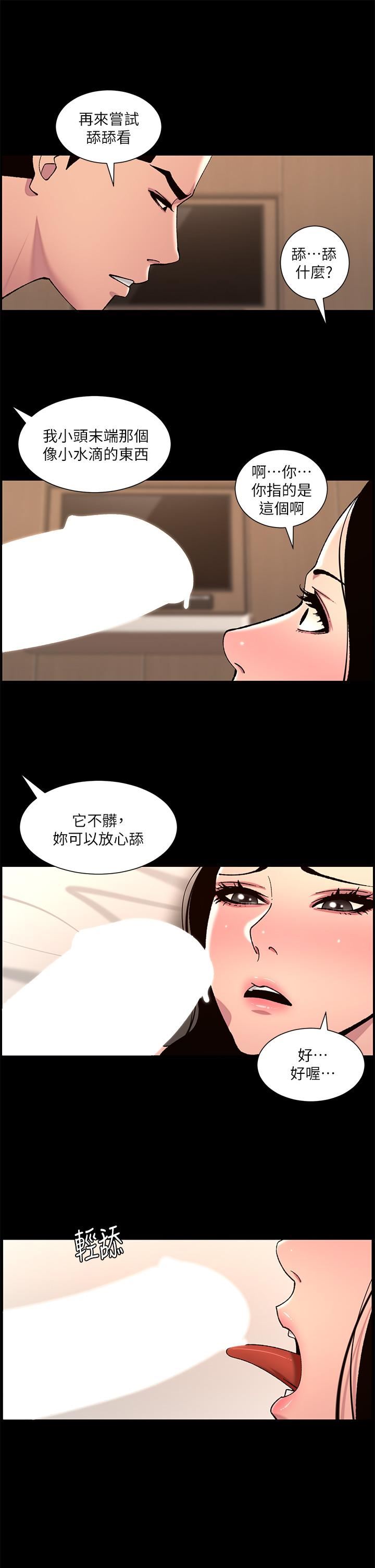 《帝王App》漫画最新章节第66话 - 真熙的Ｑ弹名器免费下拉式在线观看章节第【5】张图片