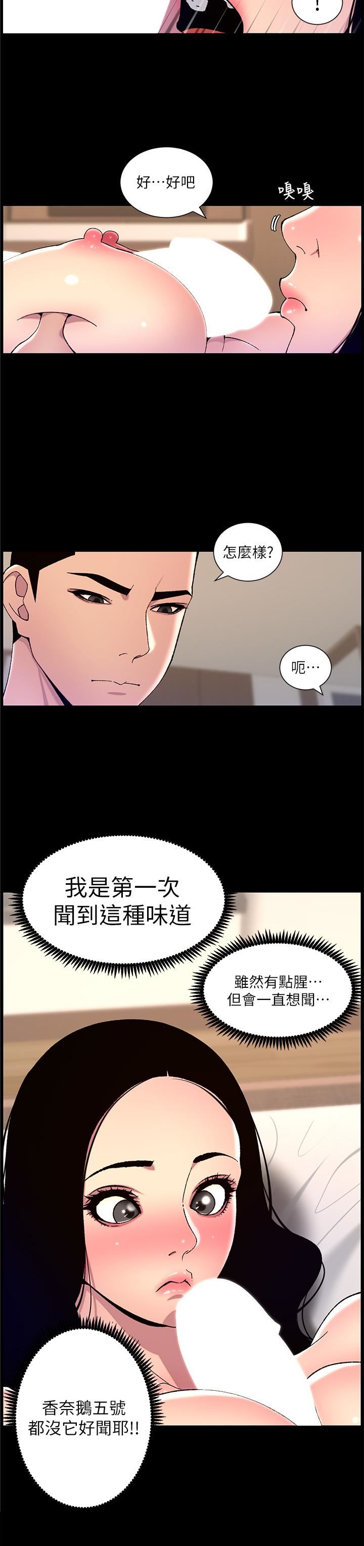 《帝王App》漫画最新章节第66话 - 真熙的Ｑ弹名器免费下拉式在线观看章节第【3】张图片