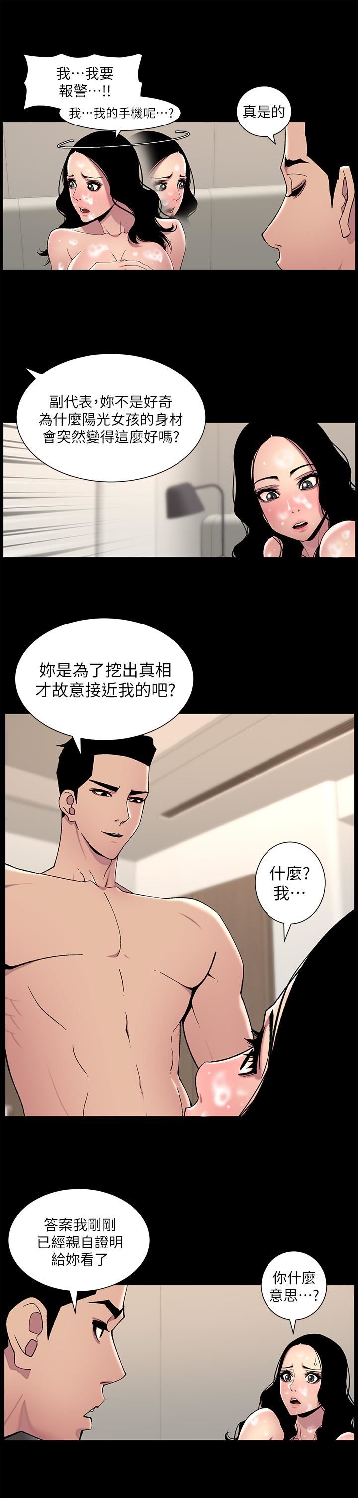 《帝王App》漫画最新章节第66话 - 真熙的Ｑ弹名器免费下拉式在线观看章节第【15】张图片