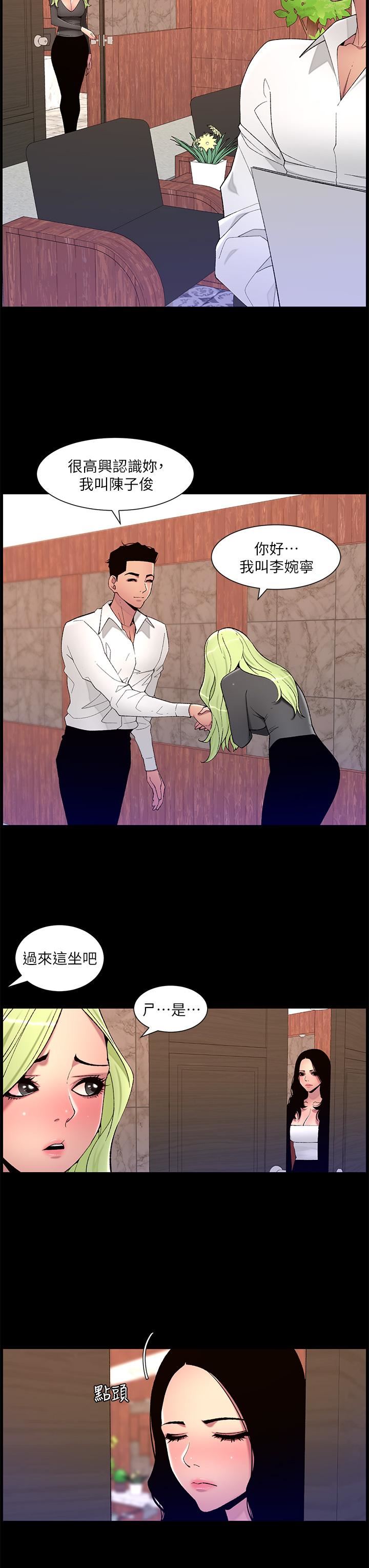 《帝王App》漫画最新章节第67话 - 中计的小绵羊们免费下拉式在线观看章节第【8】张图片