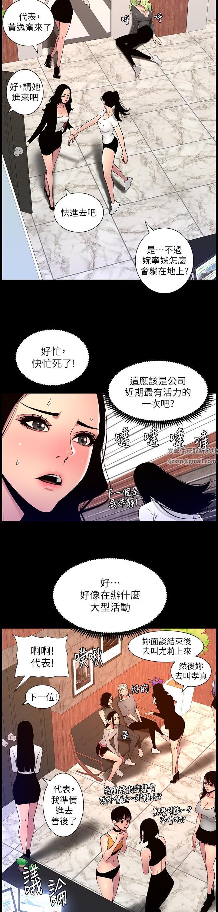 《帝王App》漫画最新章节第67话 - 中计的小绵羊们免费下拉式在线观看章节第【19】张图片