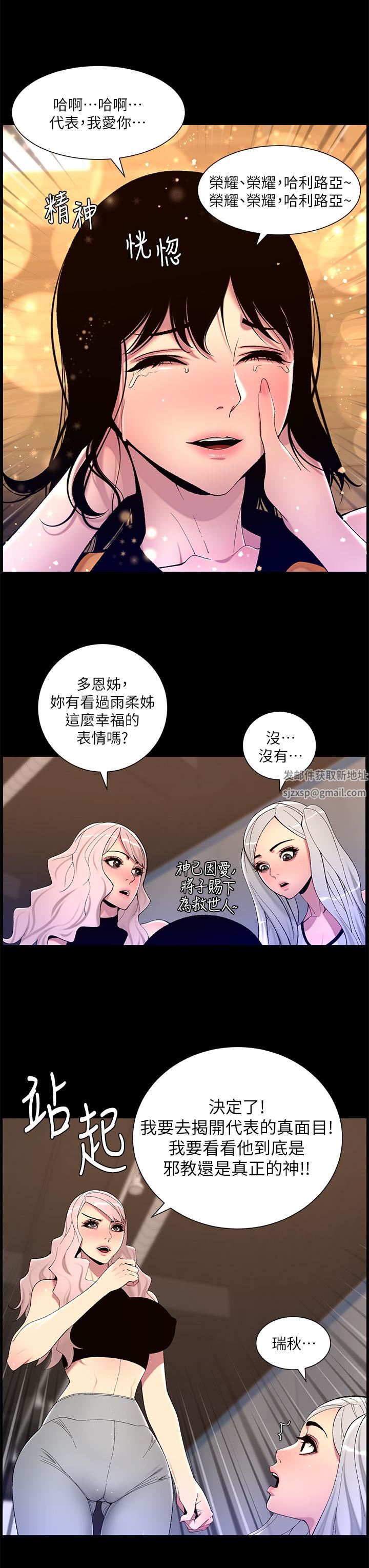 《帝王App》漫画最新章节第67话 - 中计的小绵羊们免费下拉式在线观看章节第【23】张图片