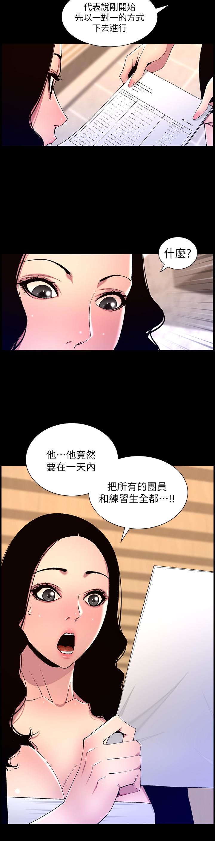 《帝王App》漫画最新章节第67话 - 中计的小绵羊们免费下拉式在线观看章节第【4】张图片