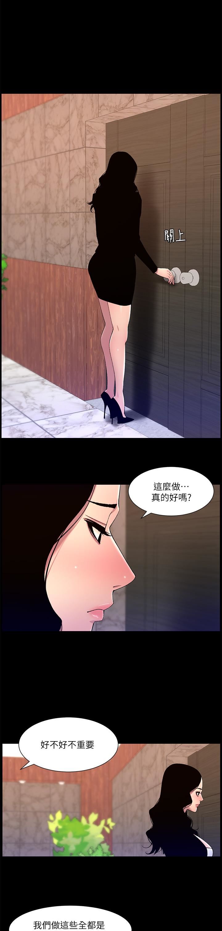 《帝王App》漫画最新章节第67话 - 中计的小绵羊们免费下拉式在线观看章节第【9】张图片