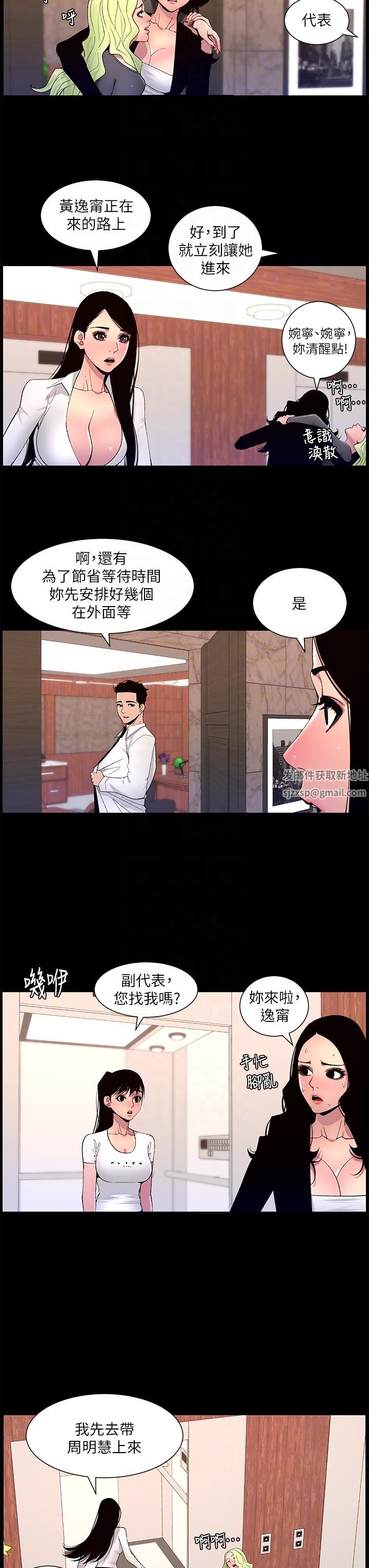 《帝王App》漫画最新章节第67话 - 中计的小绵羊们免费下拉式在线观看章节第【18】张图片