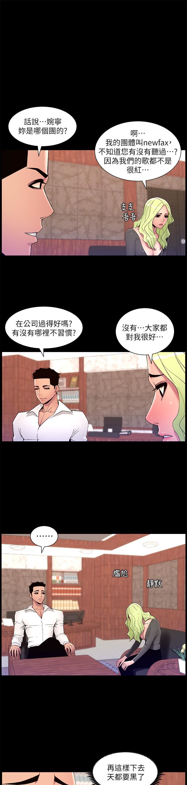 《帝王App》漫画最新章节第67话 - 中计的小绵羊们免费下拉式在线观看章节第【11】张图片