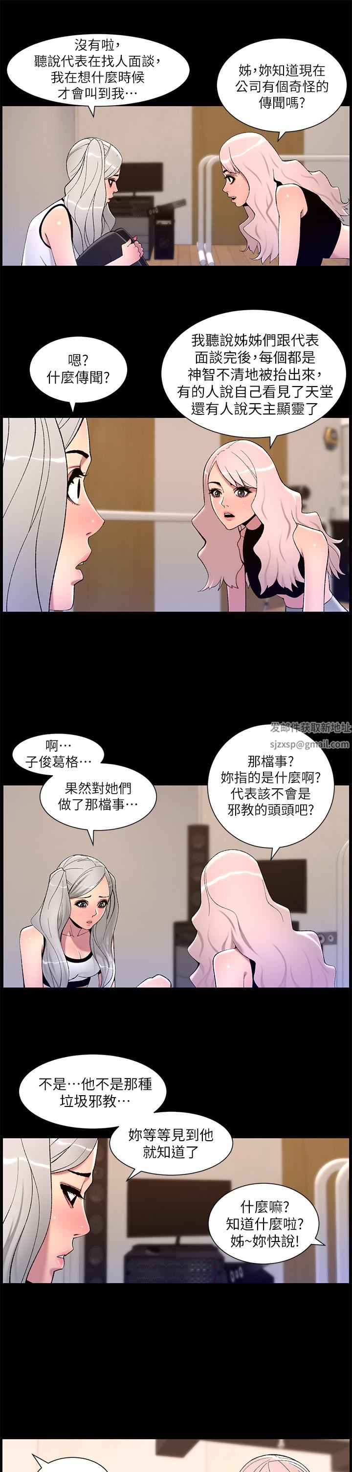 《帝王App》漫画最新章节第67话 - 中计的小绵羊们免费下拉式在线观看章节第【21】张图片