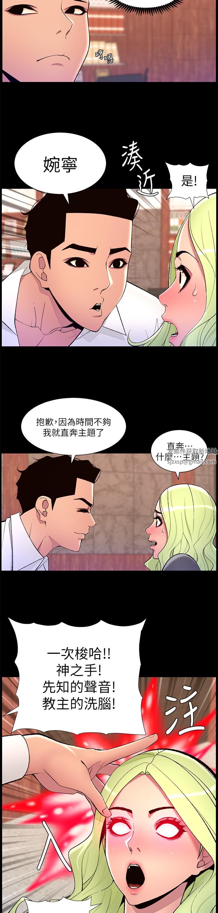 《帝王App》漫画最新章节第67话 - 中计的小绵羊们免费下拉式在线观看章节第【12】张图片