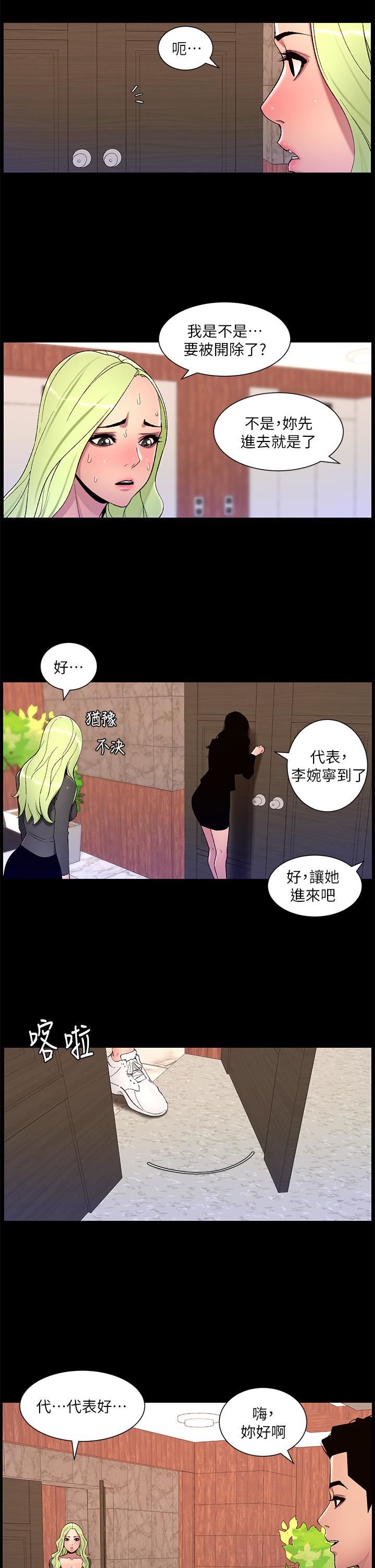 《帝王App》漫画最新章节第67话 - 中计的小绵羊们免费下拉式在线观看章节第【7】张图片