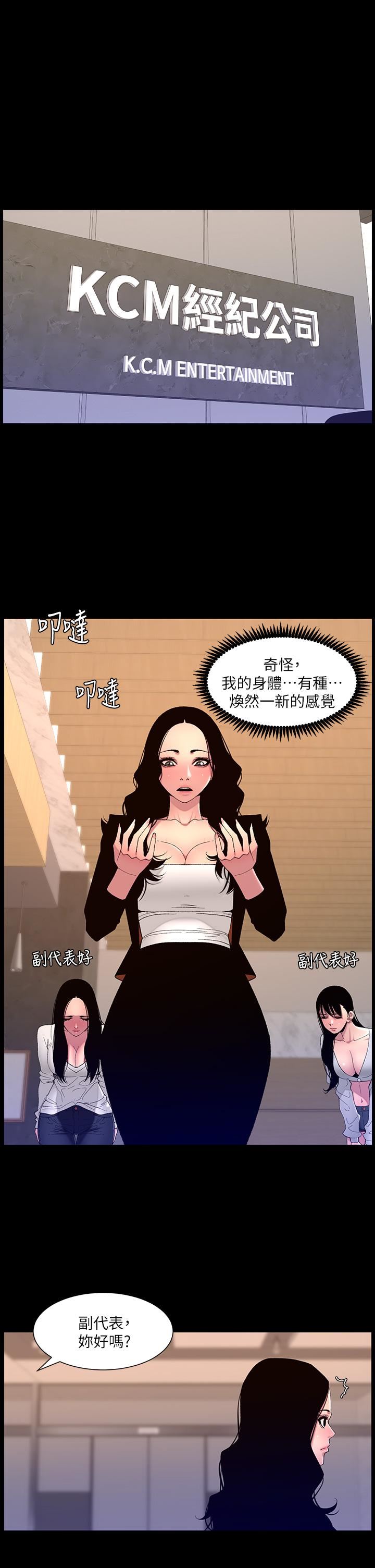 《帝王App》漫画最新章节第67话 - 中计的小绵羊们免费下拉式在线观看章节第【1】张图片