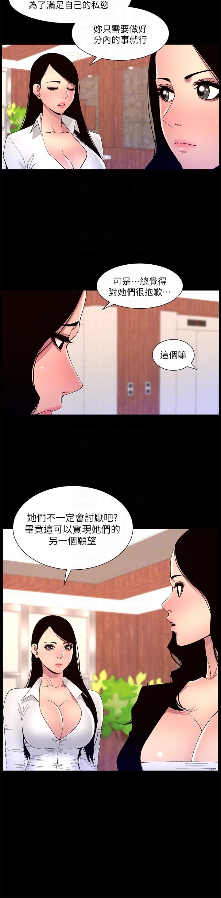 《帝王App》漫画最新章节第67话 - 中计的小绵羊们免费下拉式在线观看章节第【10】张图片