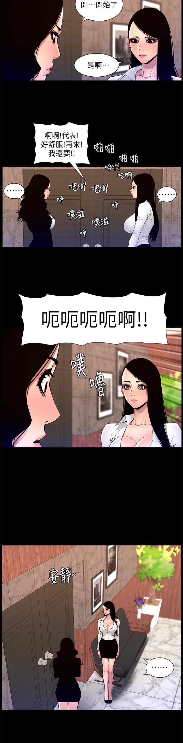 《帝王App》漫画最新章节第67话 - 中计的小绵羊们免费下拉式在线观看章节第【15】张图片