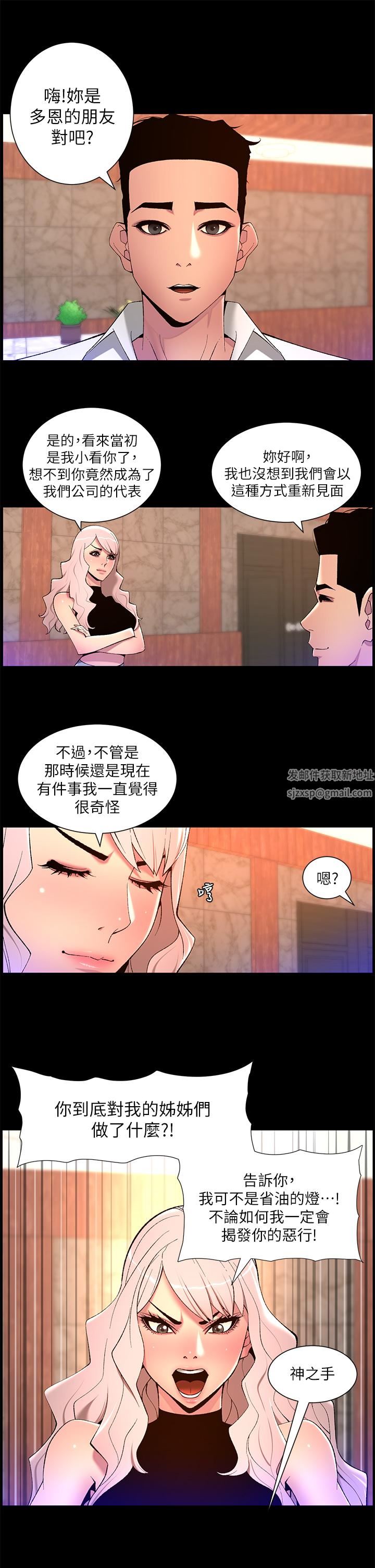 《帝王App》漫画最新章节第68话 - 把我弄湿就得负责免费下拉式在线观看章节第【5】张图片