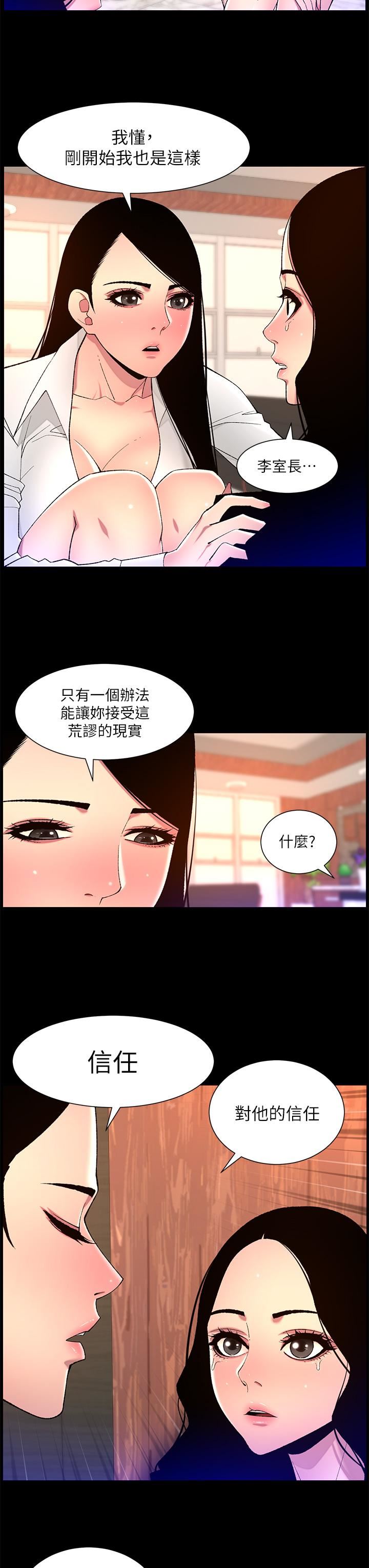 《帝王App》漫画最新章节第68话 - 把我弄湿就得负责免费下拉式在线观看章节第【17】张图片