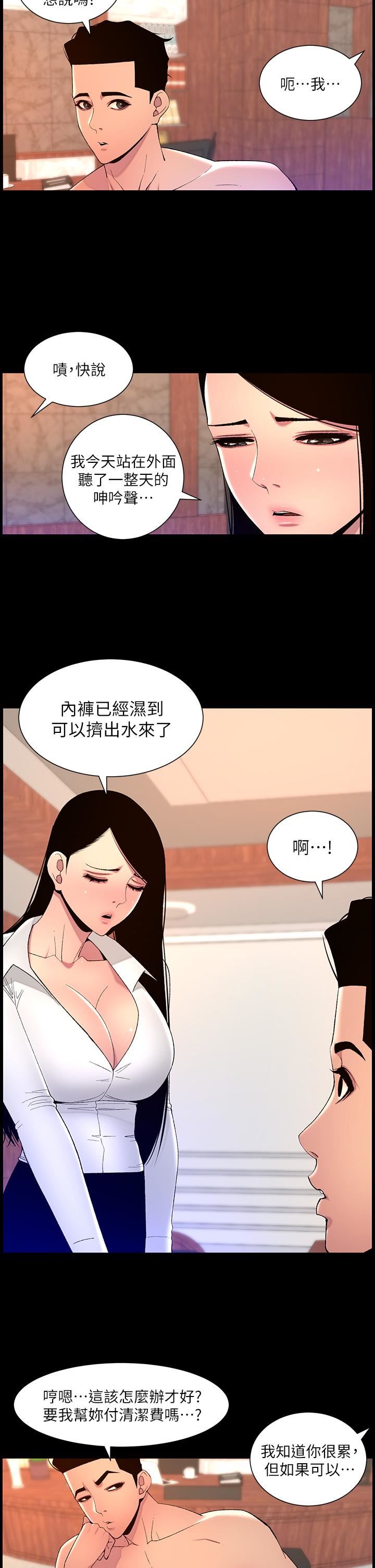 《帝王App》漫画最新章节第68话 - 把我弄湿就得负责免费下拉式在线观看章节第【21】张图片