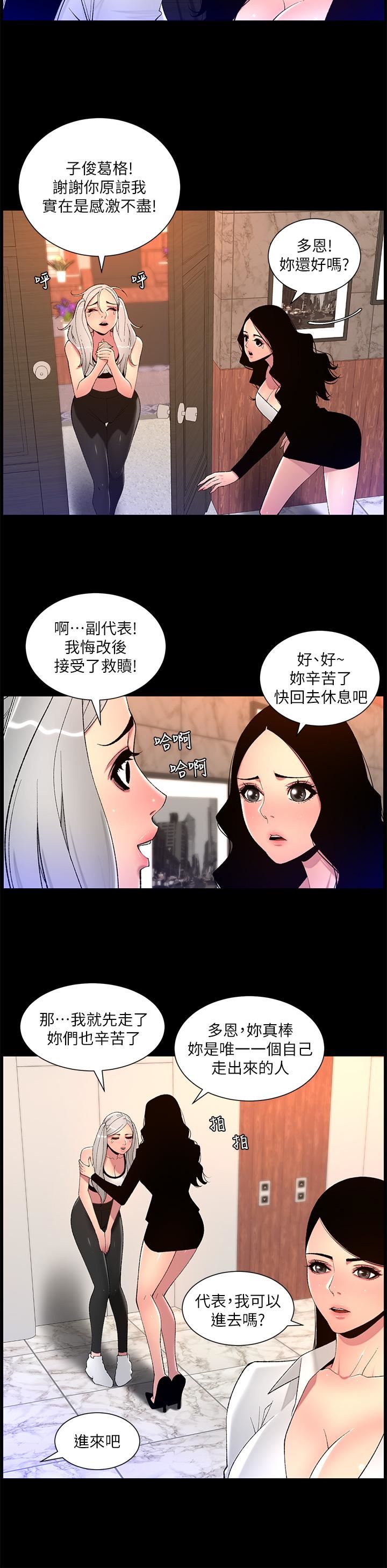 《帝王App》漫画最新章节第68话 - 把我弄湿就得负责免费下拉式在线观看章节第【19】张图片