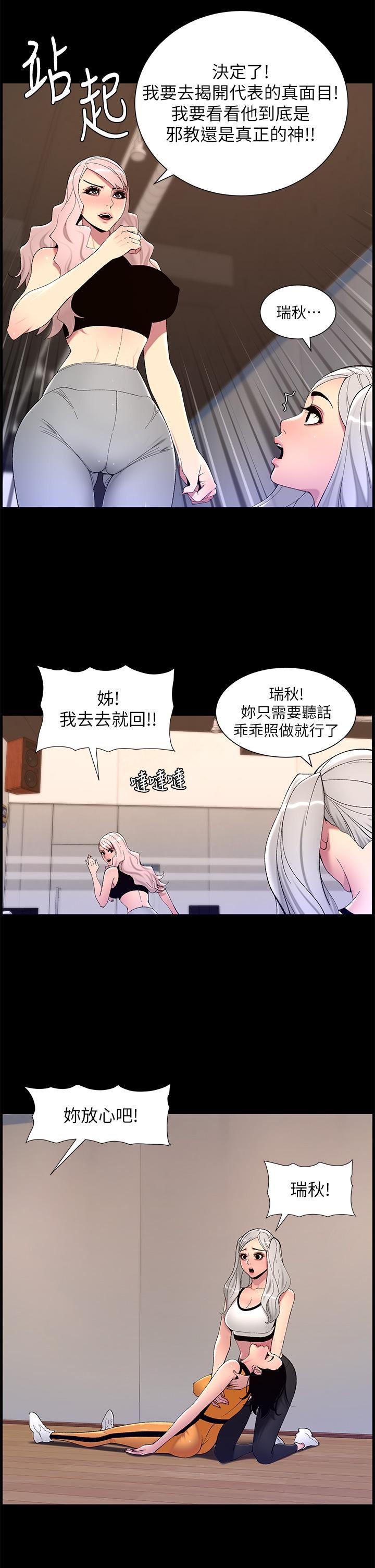 《帝王App》漫画最新章节第68话 - 把我弄湿就得负责免费下拉式在线观看章节第【2】张图片