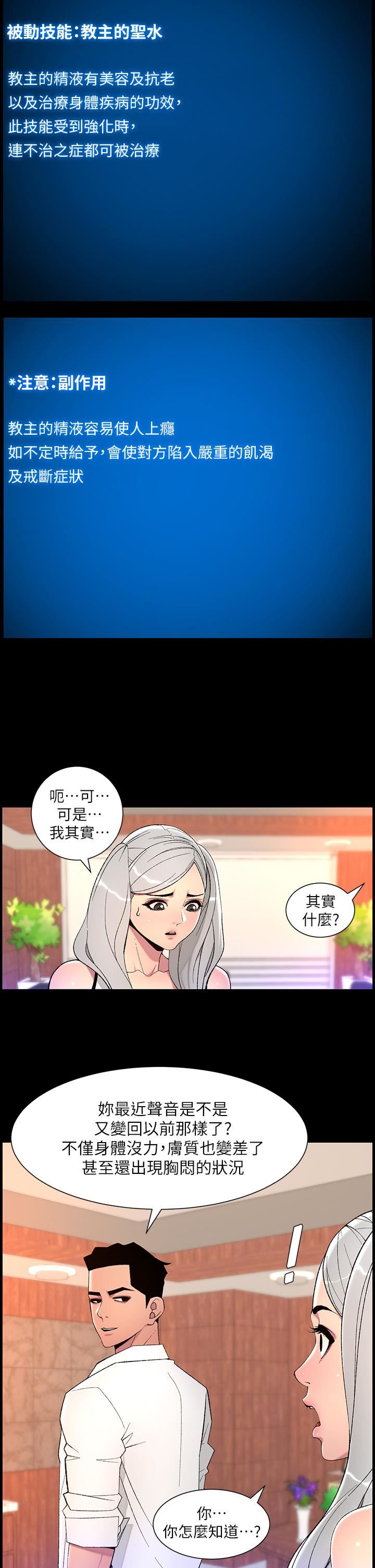 《帝王App》漫画最新章节第68话 - 把我弄湿就得负责免费下拉式在线观看章节第【11】张图片