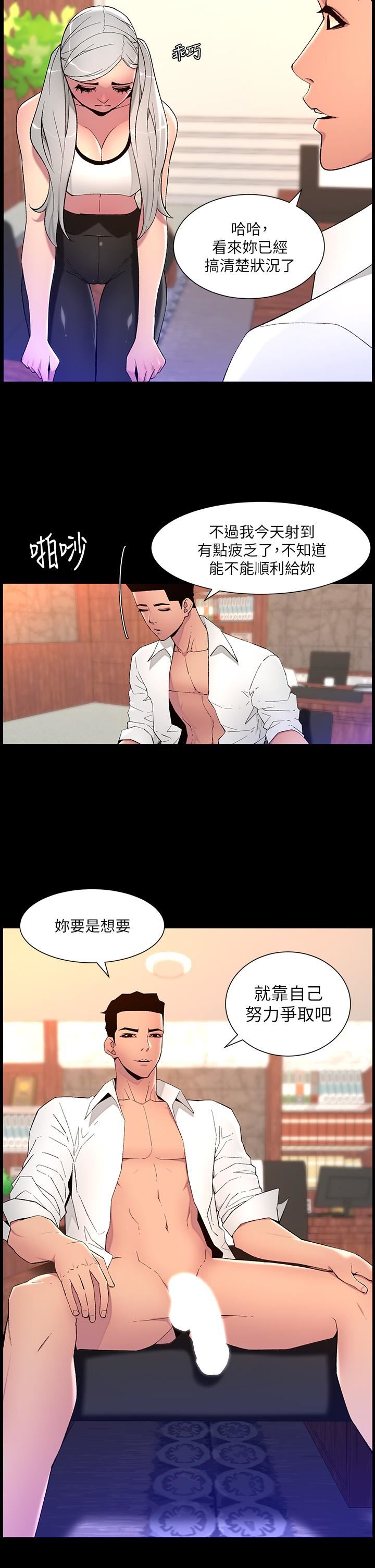 《帝王App》漫画最新章节第68话 - 把我弄湿就得负责免费下拉式在线观看章节第【13】张图片