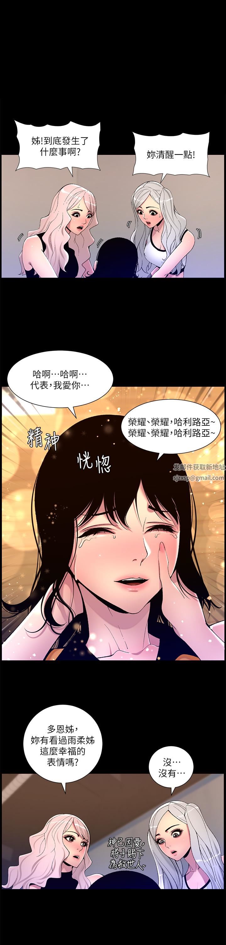 《帝王App》漫画最新章节第68话 - 把我弄湿就得负责免费下拉式在线观看章节第【1】张图片