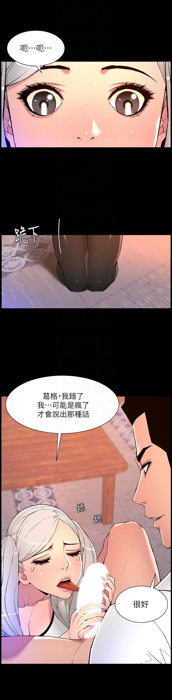 《帝王App》漫画最新章节第68话 - 把我弄湿就得负责免费下拉式在线观看章节第【14】张图片