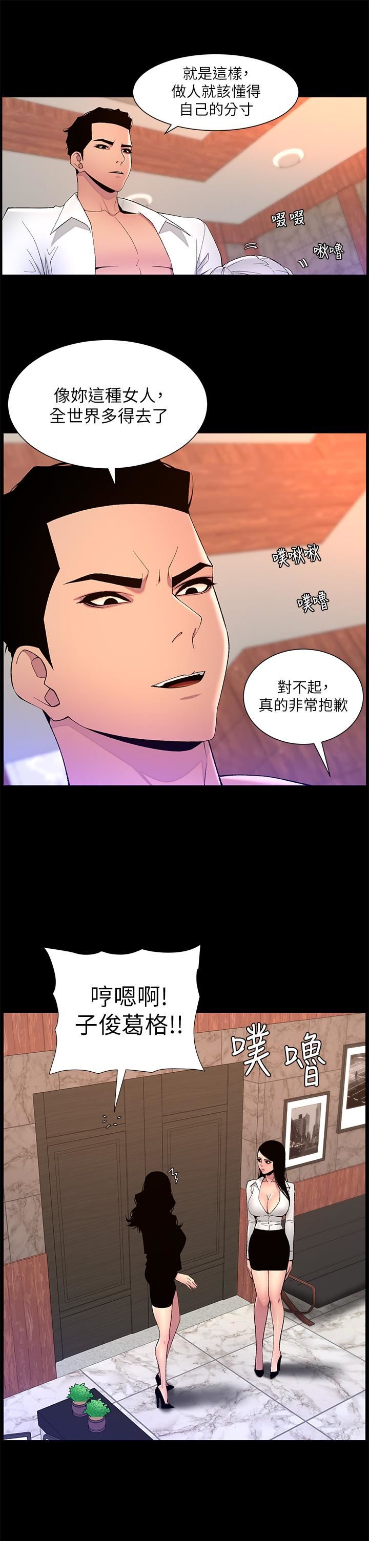 《帝王App》漫画最新章节第68话 - 把我弄湿就得负责免费下拉式在线观看章节第【15】张图片