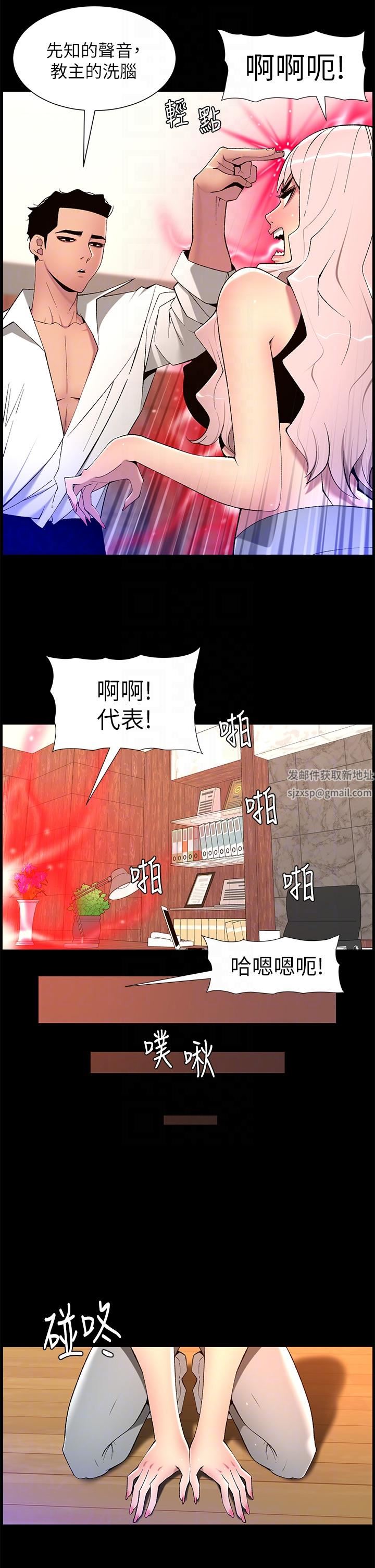 《帝王App》漫画最新章节第68话 - 把我弄湿就得负责免费下拉式在线观看章节第【6】张图片