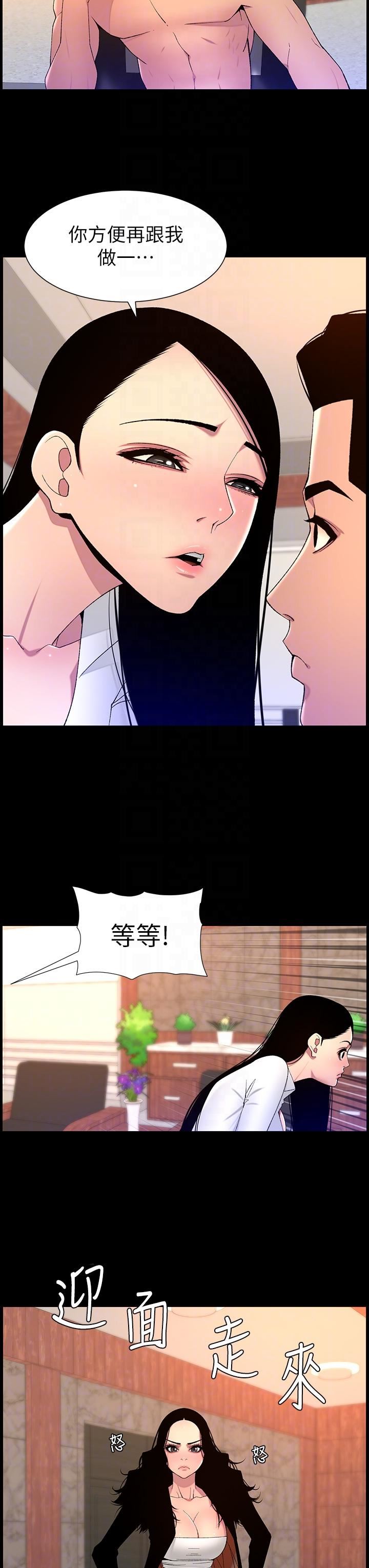 《帝王App》漫画最新章节第68话 - 把我弄湿就得负责免费下拉式在线观看章节第【22】张图片