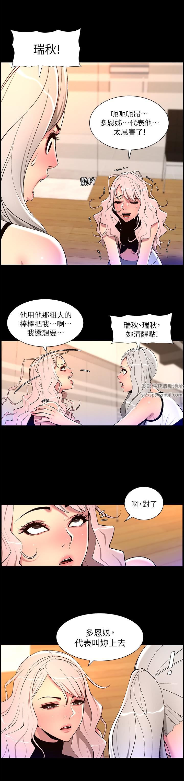 《帝王App》漫画最新章节第68话 - 把我弄湿就得负责免费下拉式在线观看章节第【7】张图片