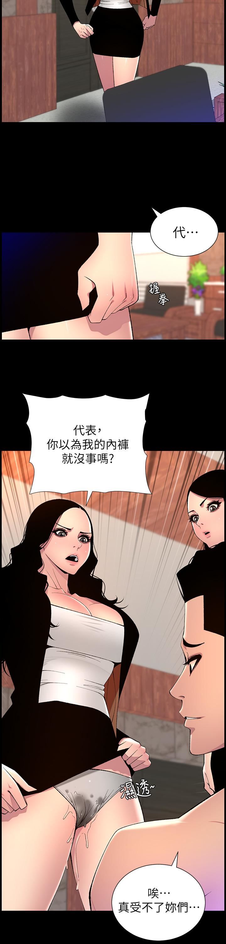 《帝王App》漫画最新章节第68话 - 把我弄湿就得负责免费下拉式在线观看章节第【23】张图片