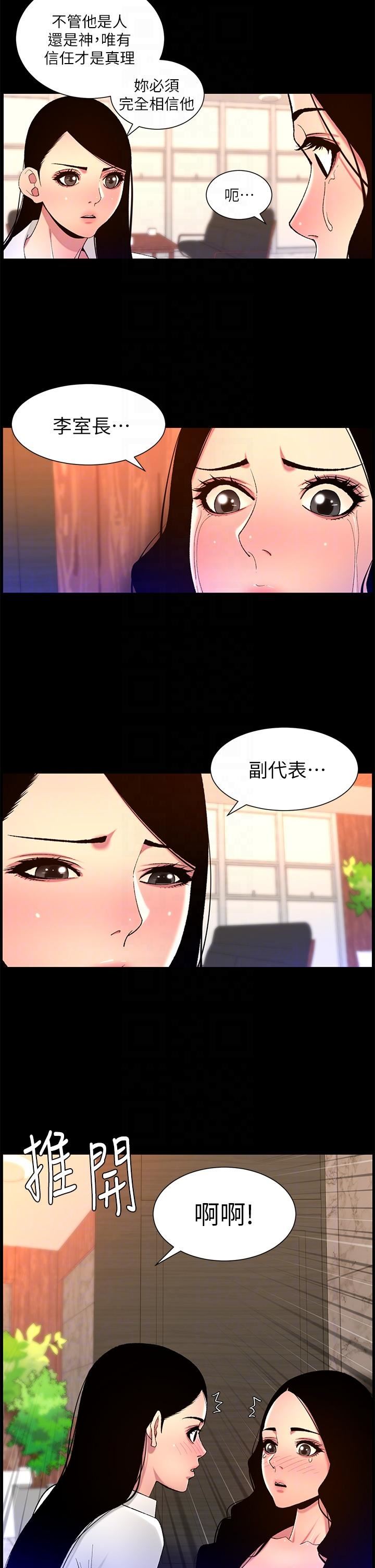 《帝王App》漫画最新章节第68话 - 把我弄湿就得负责免费下拉式在线观看章节第【18】张图片