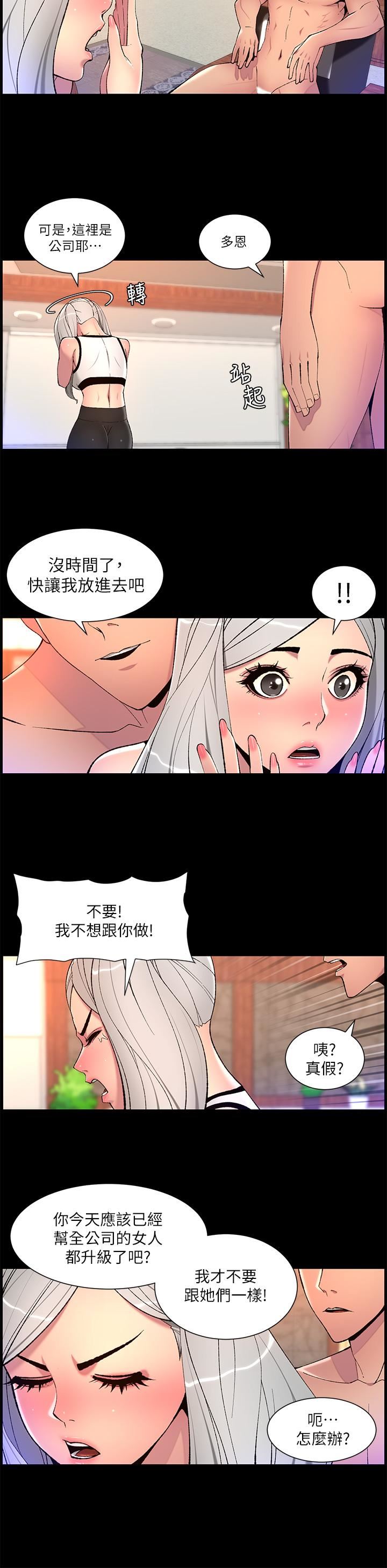 《帝王App》漫画最新章节第68话 - 把我弄湿就得负责免费下拉式在线观看章节第【9】张图片