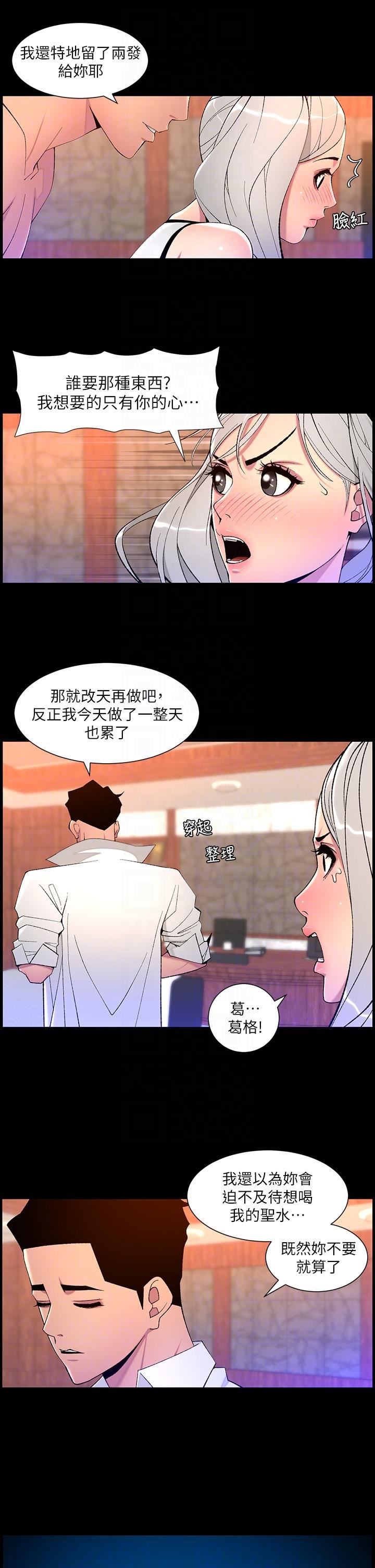 《帝王App》漫画最新章节第68话 - 把我弄湿就得负责免费下拉式在线观看章节第【10】张图片