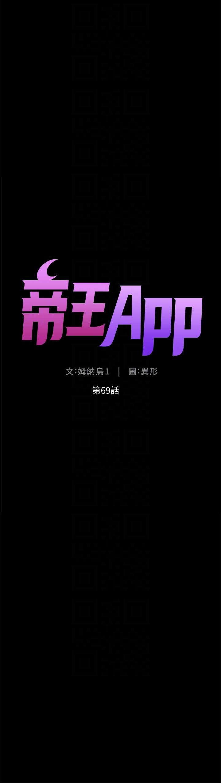 《帝王App》漫画最新章节第69话 - 堕落成母狗的女人们免费下拉式在线观看章节第【6】张图片