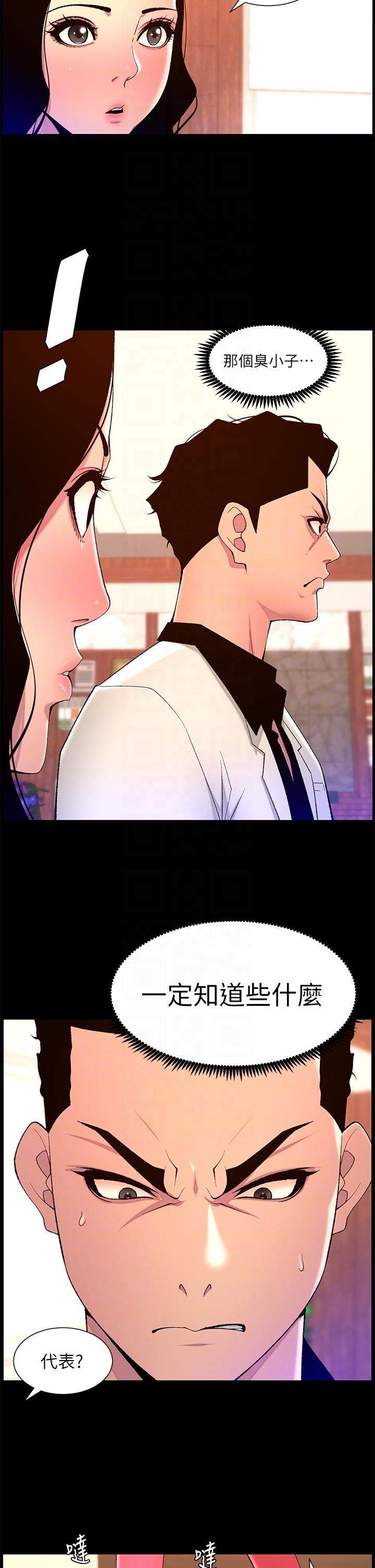 《帝王App》漫画最新章节第70话 - 神秘的不速之客免费下拉式在线观看章节第【24】张图片