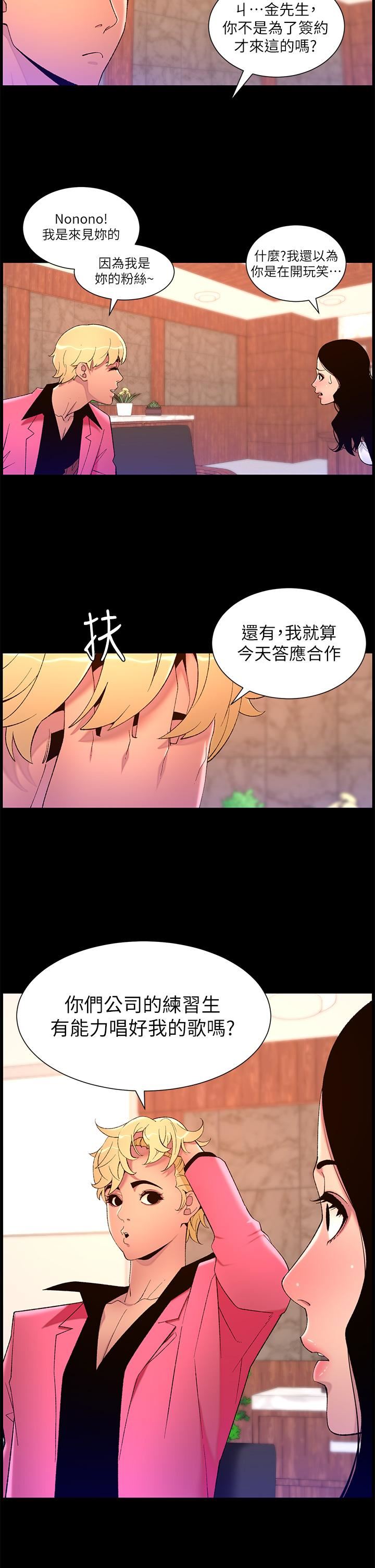 《帝王App》漫画最新章节第70话 - 神秘的不速之客免费下拉式在线观看章节第【12】张图片