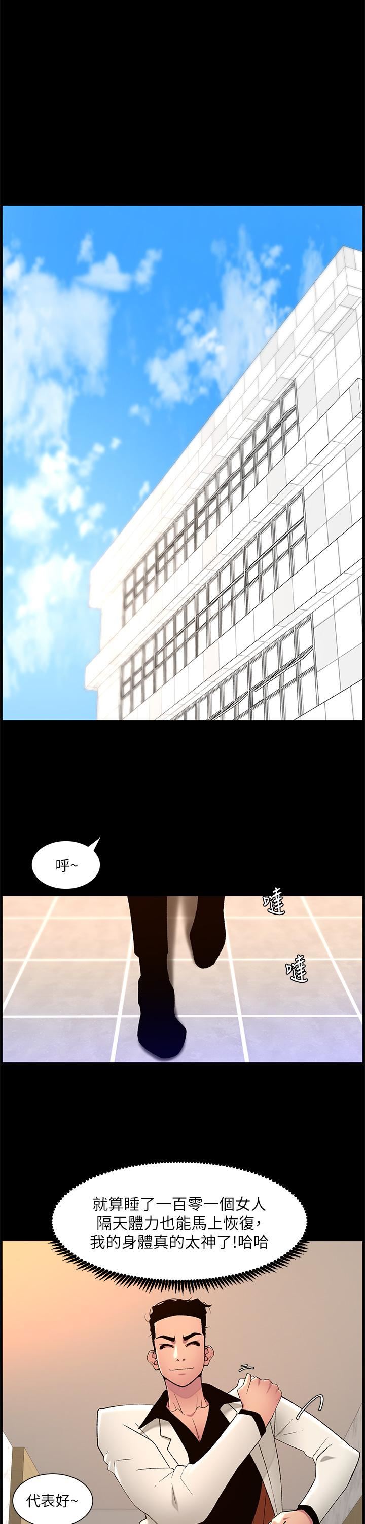 《帝王App》漫画最新章节第70话 - 神秘的不速之客免费下拉式在线观看章节第【1】张图片