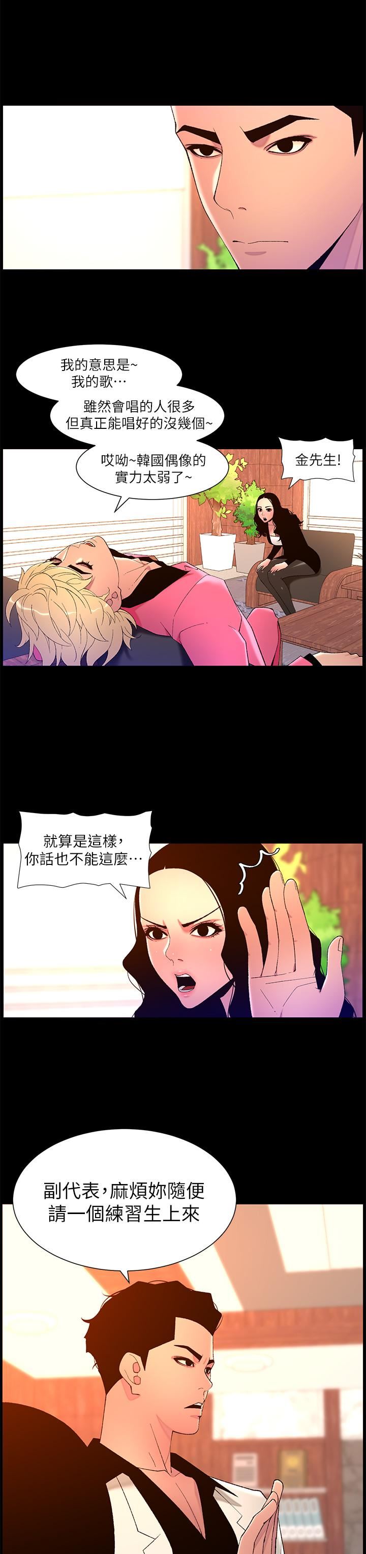 《帝王App》漫画最新章节第70话 - 神秘的不速之客免费下拉式在线观看章节第【13】张图片