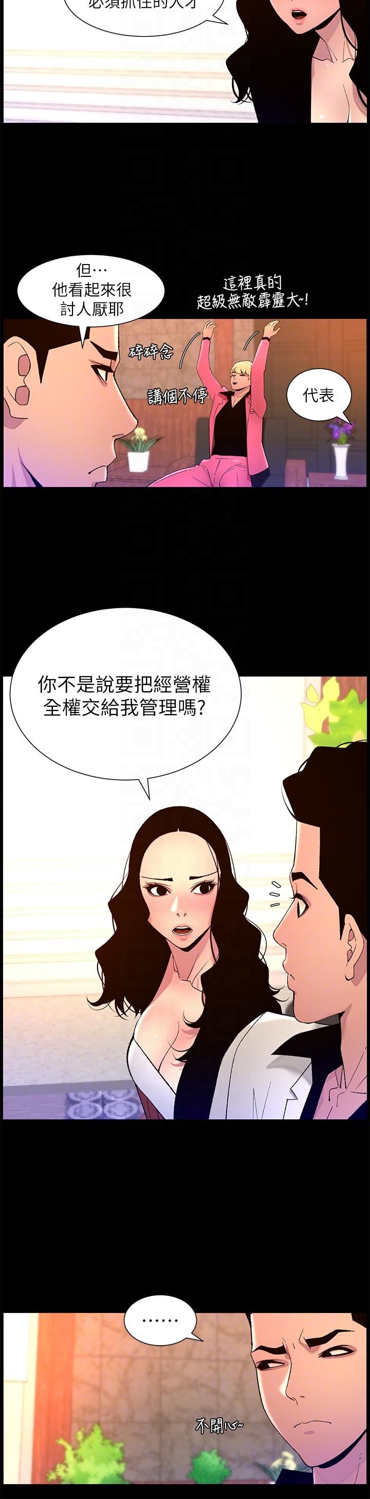 《帝王App》漫画最新章节第70话 - 神秘的不速之客免费下拉式在线观看章节第【10】张图片