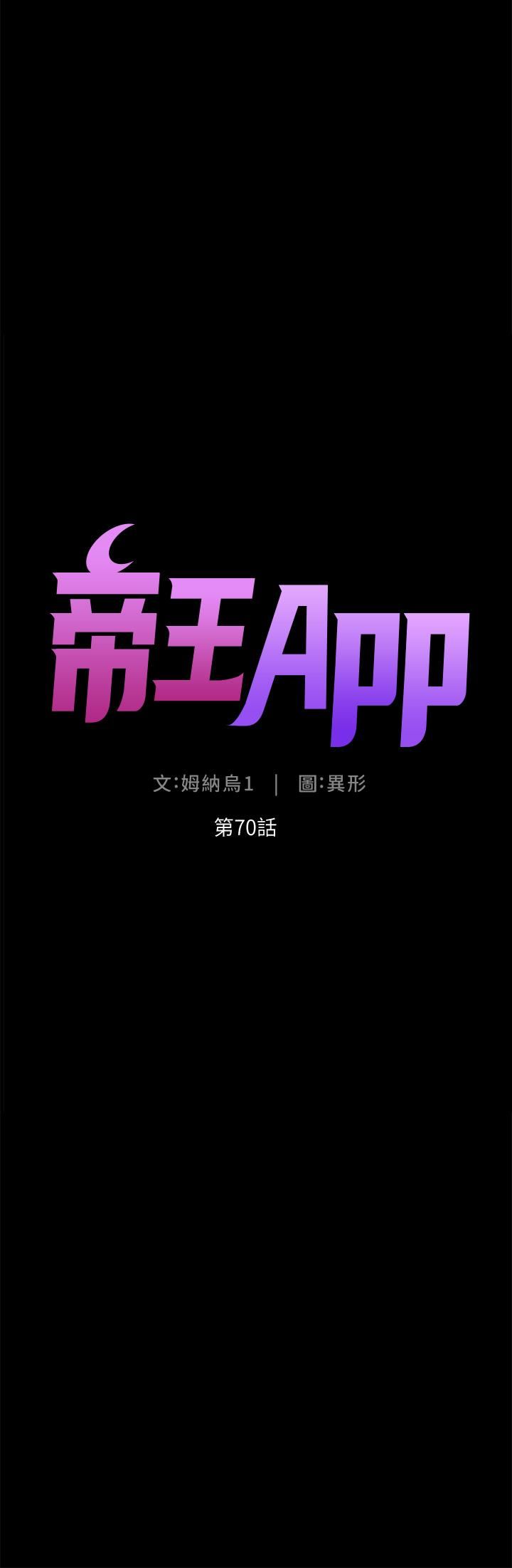 《帝王App》漫画最新章节第70话 - 神秘的不速之客免费下拉式在线观看章节第【5】张图片