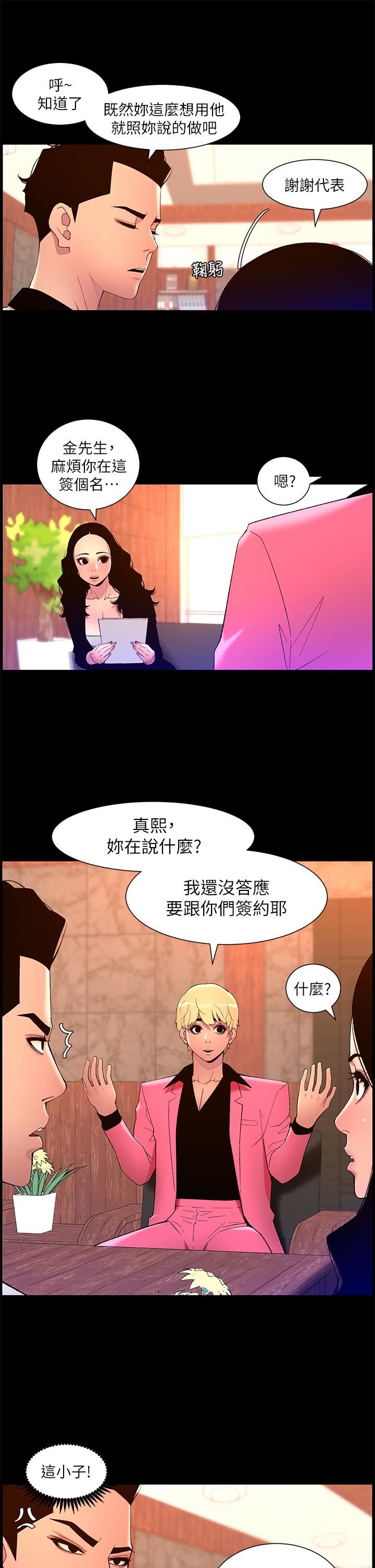 《帝王App》漫画最新章节第70话 - 神秘的不速之客免费下拉式在线观看章节第【11】张图片