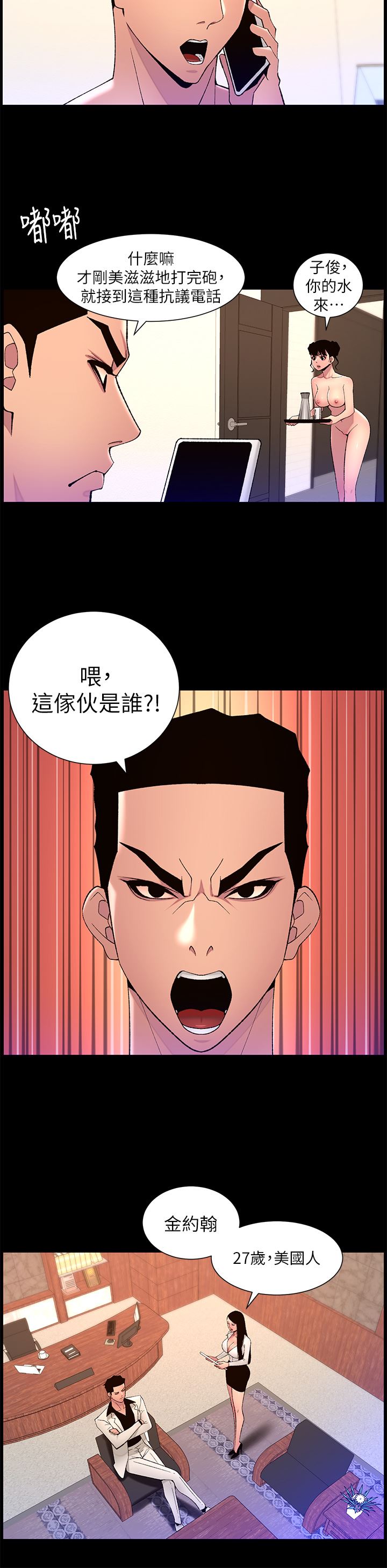 《帝王App》漫画最新章节第71话 - 新来的信徒?免费下拉式在线观看章节第【15】张图片