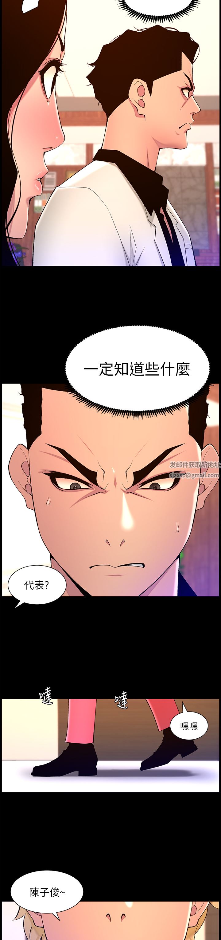 《帝王App》漫画最新章节第71话 - 新来的信徒?免费下拉式在线观看章节第【3】张图片