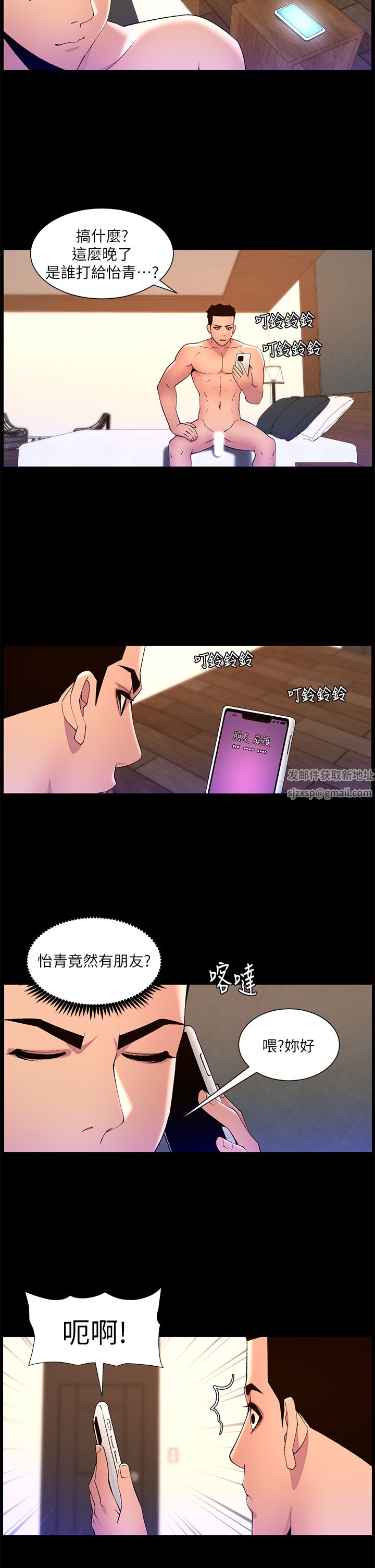 《帝王App》漫画最新章节第71话 - 新来的信徒?免费下拉式在线观看章节第【12】张图片