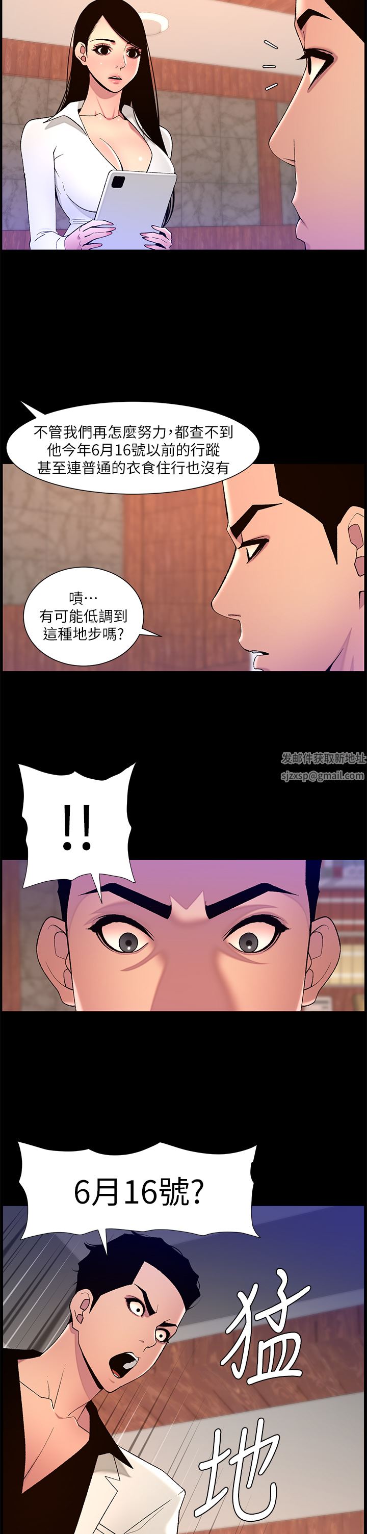 《帝王App》漫画最新章节第71话 - 新来的信徒?免费下拉式在线观看章节第【17】张图片