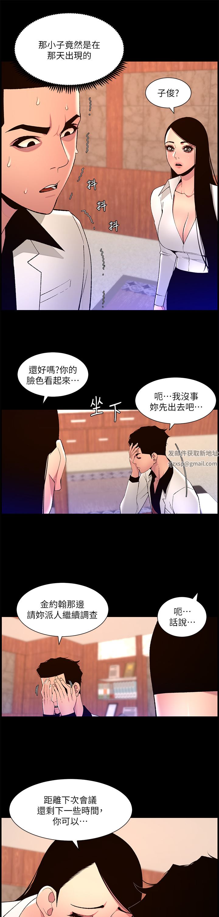 《帝王App》漫画最新章节第71话 - 新来的信徒?免费下拉式在线观看章节第【21】张图片