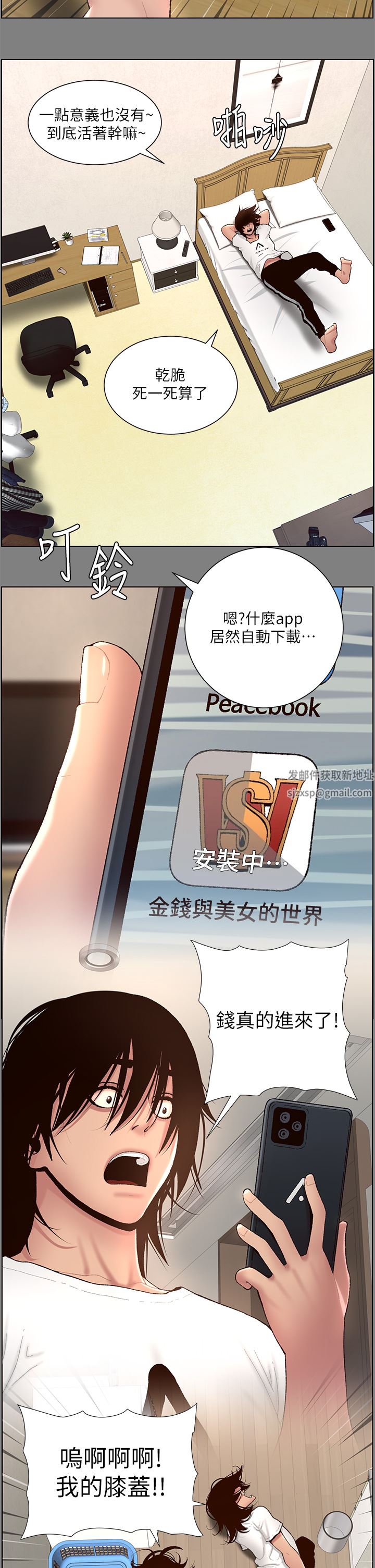 《帝王App》漫画最新章节第71话 - 新来的信徒?免费下拉式在线观看章节第【19】张图片