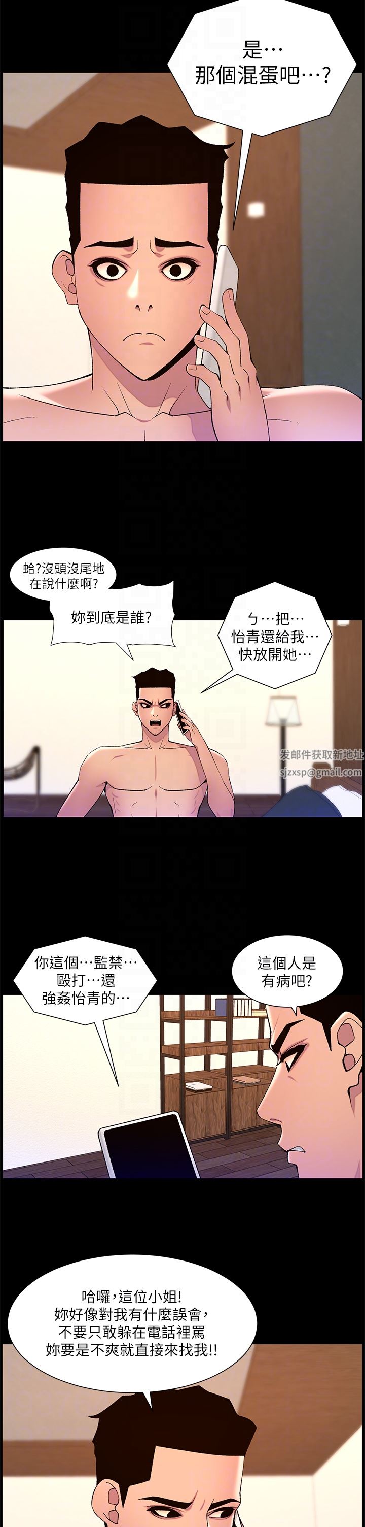 《帝王App》漫画最新章节第71话 - 新来的信徒?免费下拉式在线观看章节第【14】张图片