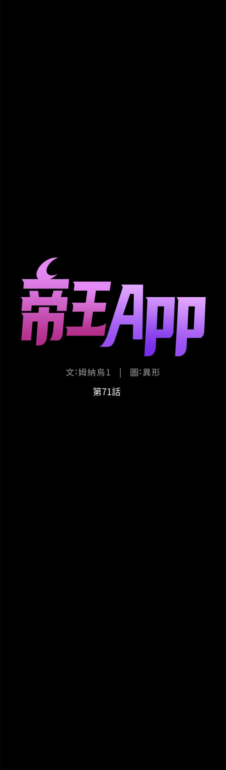 《帝王App》漫画最新章节第71话 - 新来的信徒?免费下拉式在线观看章节第【5】张图片