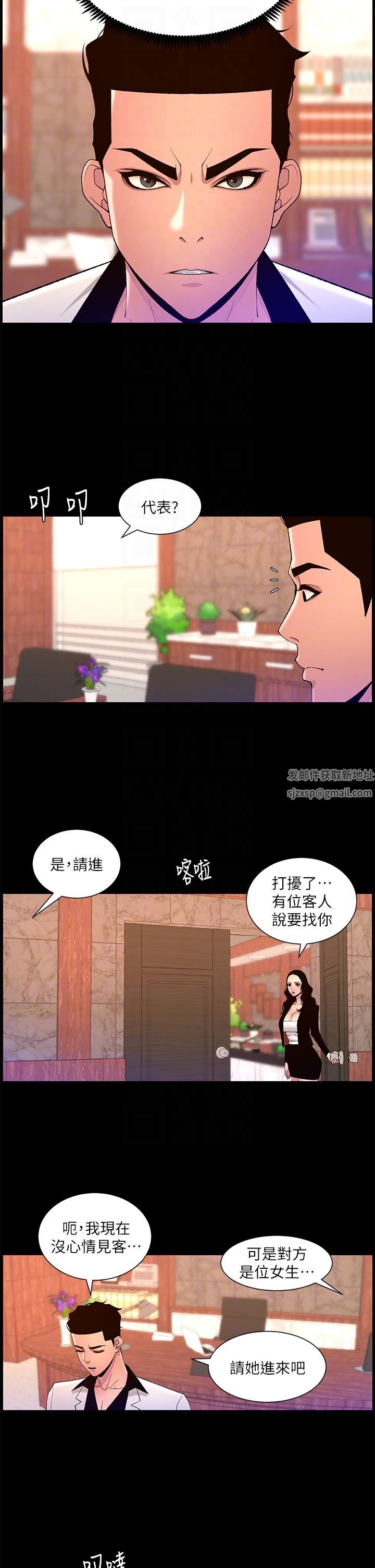 《帝王App》漫画最新章节第71话 - 新来的信徒?免费下拉式在线观看章节第【24】张图片